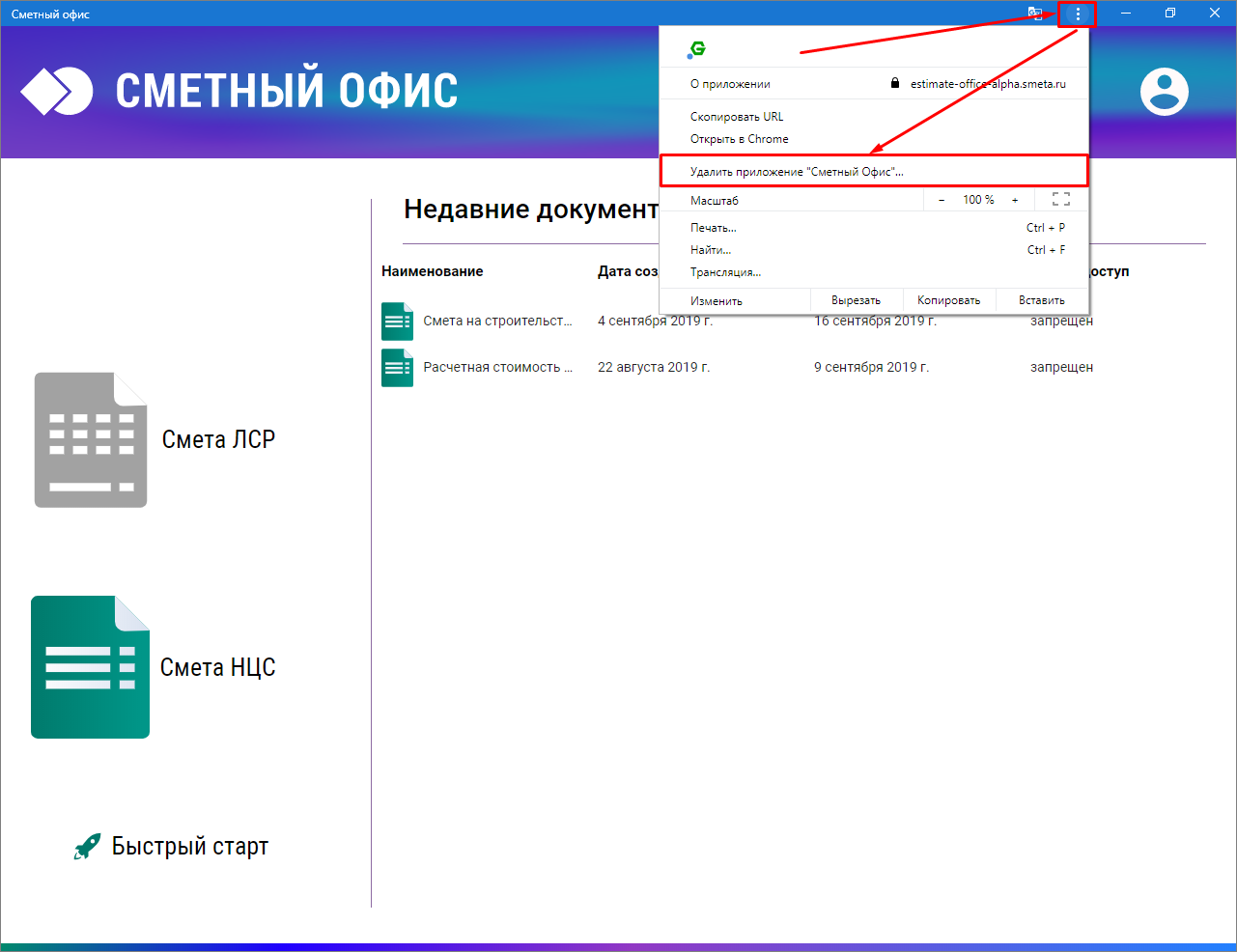 Удаление приложения Сметный офис